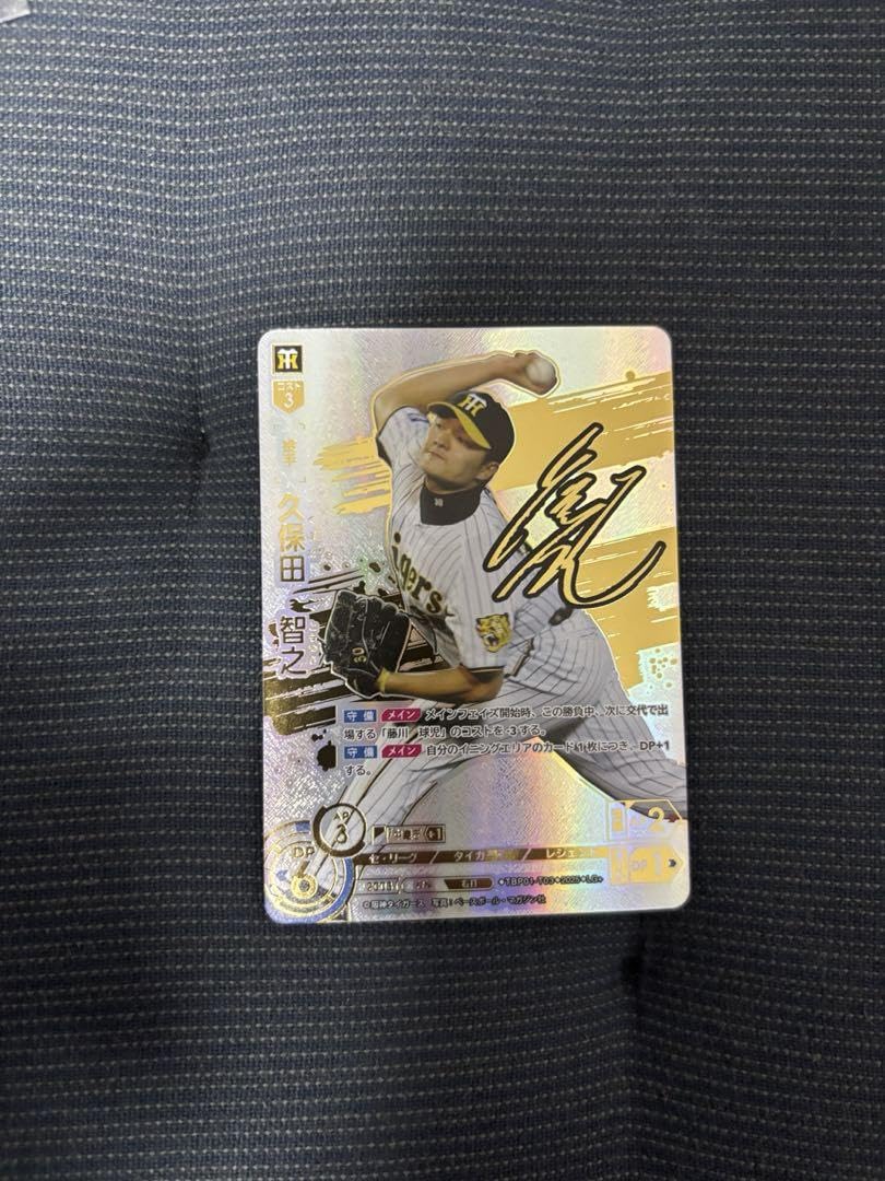 ドリームオーダー　久保田智之　LG+ ドリームオーダー 久保田智之 LG+ LG】TBP01-T03 久保田 智之 | 球団